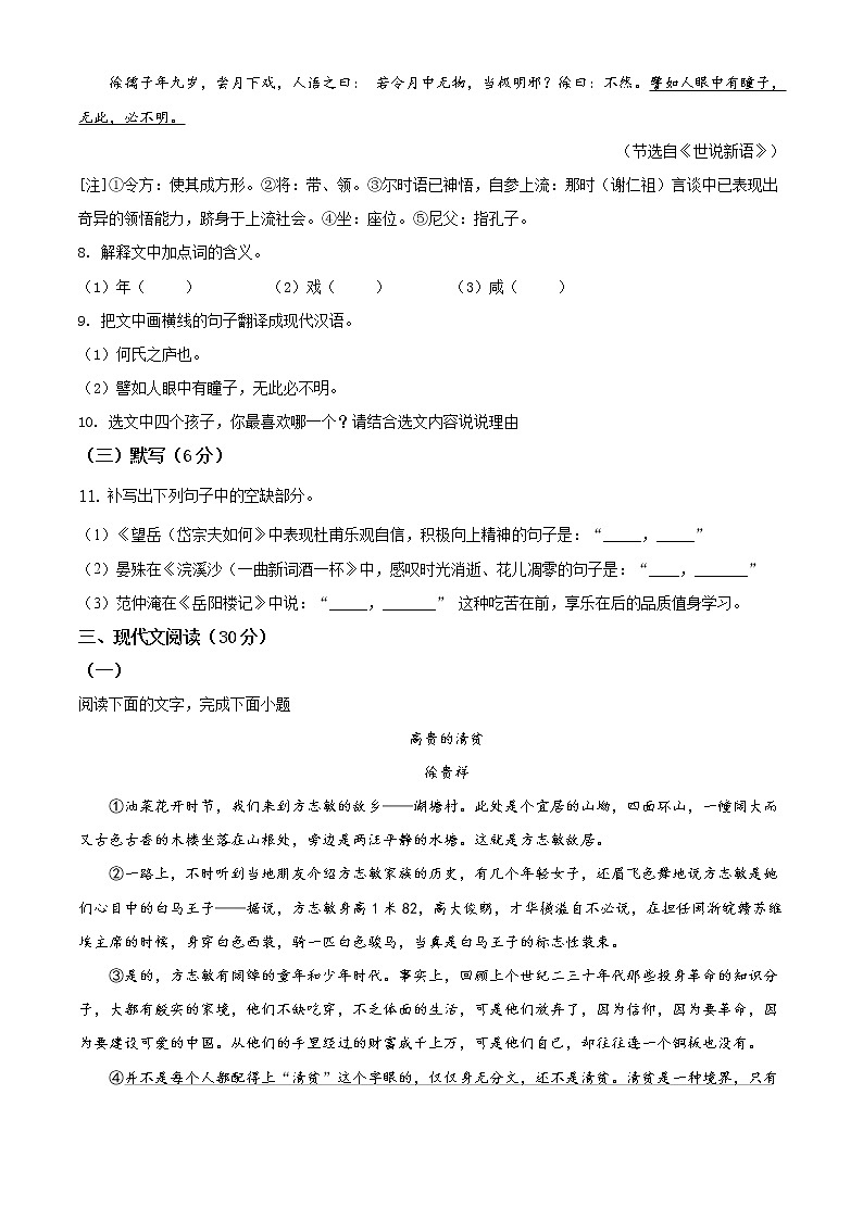 江西省2021年中考语文真题(原卷版)第3页