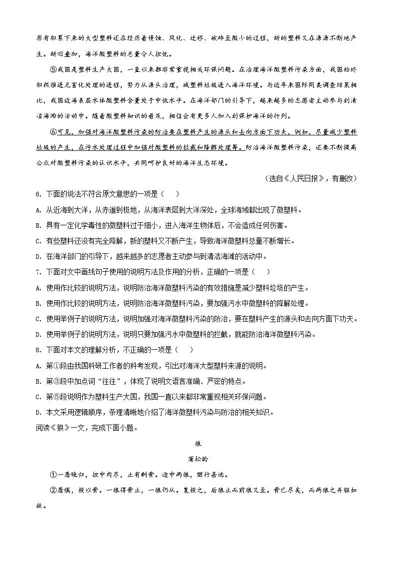 天津市2021年中考语文真题(原卷版)03