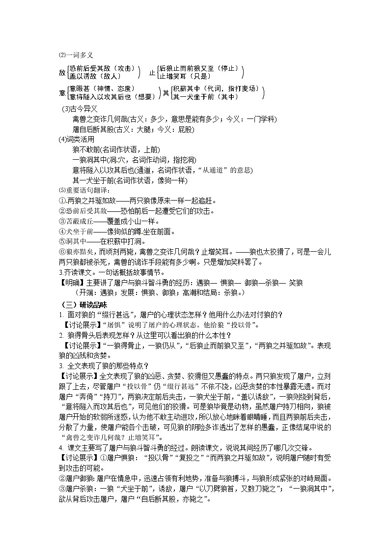 18.狼 教案 2021-2022学年部编版语文七年级上册02