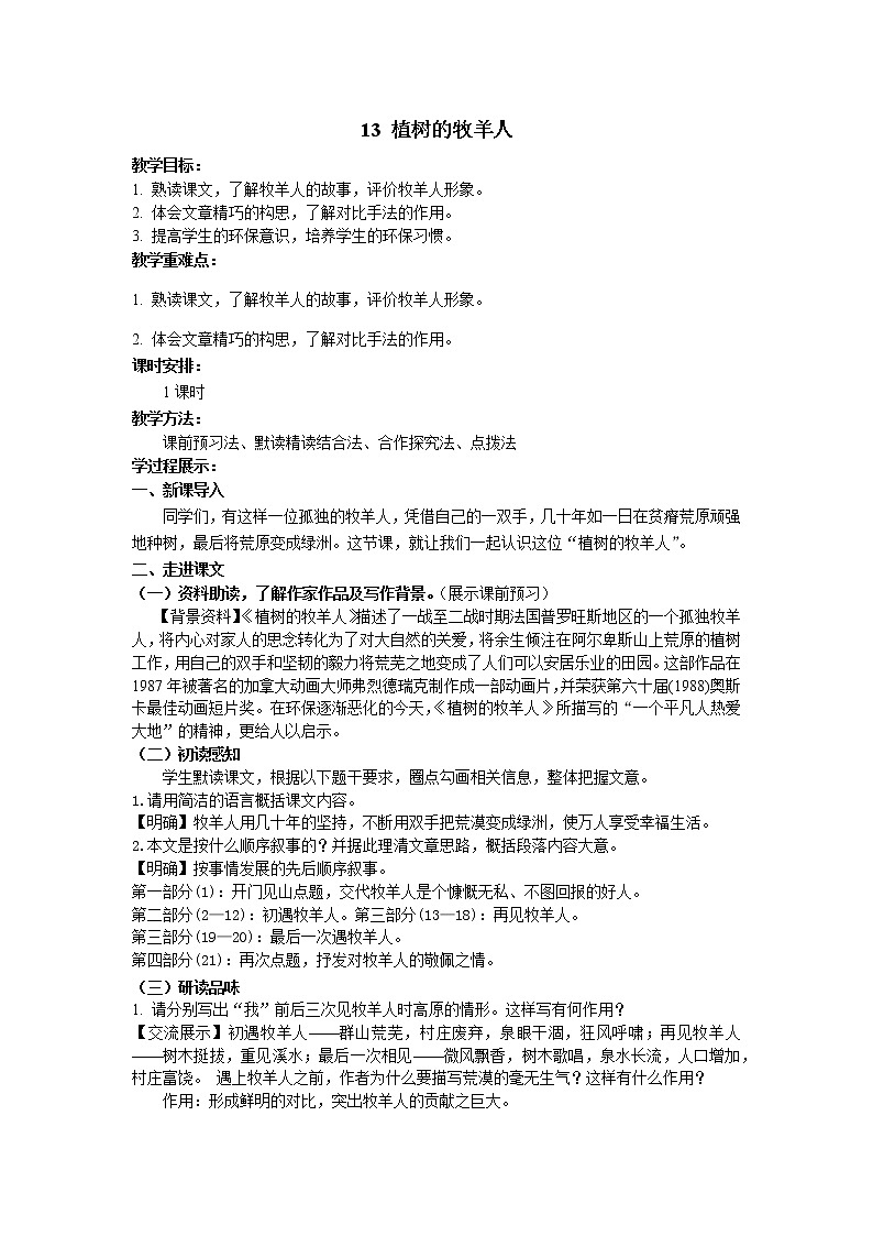 13.植树的牧羊人 教案 2021-2022学年部编版语文七年级上册01