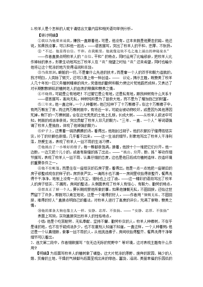 13.植树的牧羊人 教案 2021-2022学年部编版语文七年级上册02