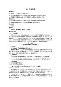人教部编版七年级上册个别地区使用课题22 诗二首教学设计