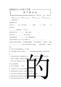 部编版七年级下册语文《期末考试题》含答案解析