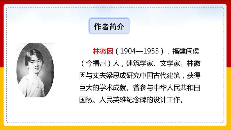 部编版九年级语文上册《你是人间的四月天》PPT课件 (9)第3页
