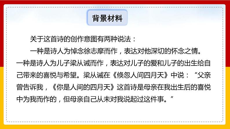 部编版九年级语文上册《你是人间的四月天》PPT课件 (9)第5页