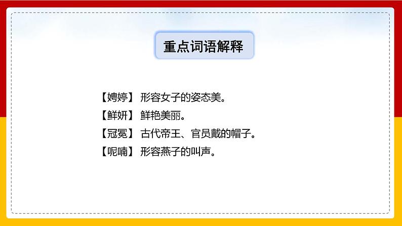 部编版九年级语文上册《你是人间的四月天》PPT课件 (9)第7页