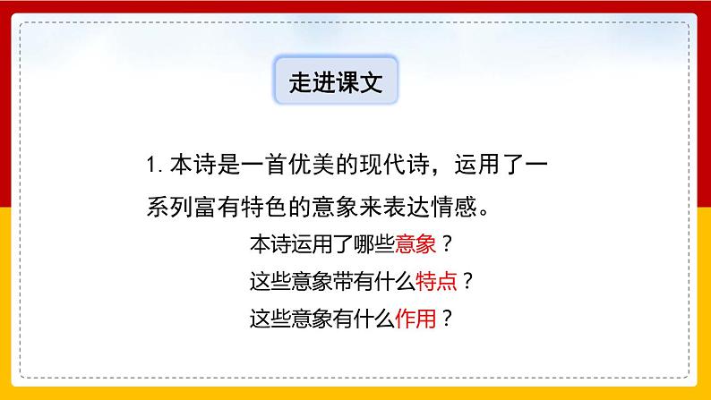 部编版九年级语文上册《你是人间的四月天》PPT课件 (9)第8页