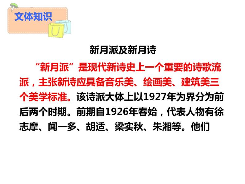 部编版九年级语文上册《你是人间的四月天》PPT课件 (4)08