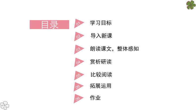 部编版九年级语文上册《乡愁》PPT课件 (6)02