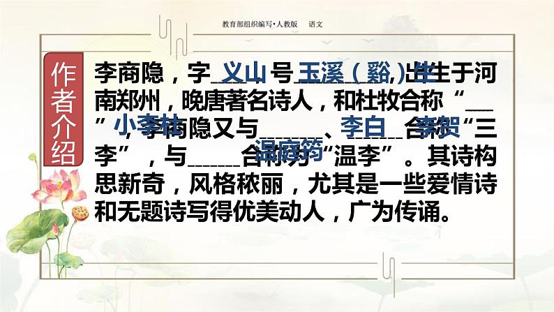 部编版九年级语文上册《无题》课外古诗词诵读PPT (2)02
