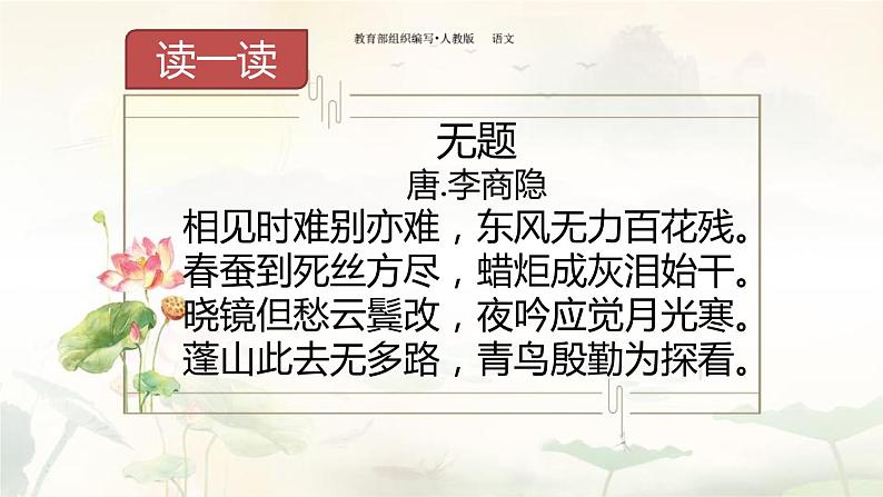 部编版九年级语文上册《无题》课外古诗词诵读PPT (2)05