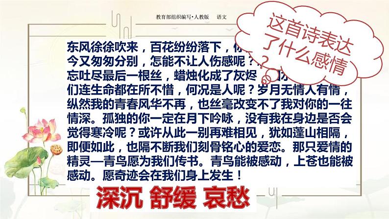 部编版九年级语文上册《无题》课外古诗词诵读PPT (2)08