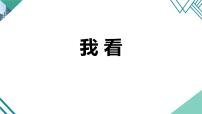 人教部编版九年级上册5 我看背景图ppt课件