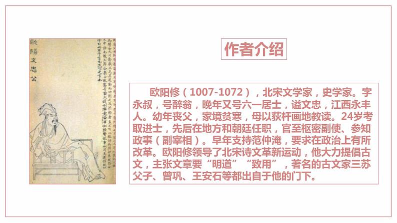 部编版九年级语文上册《醉翁亭记》PPT课件 (5)第2页