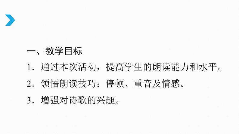 部编版九年级语文上册《自由朗诵》PPT课件 (1)第2页