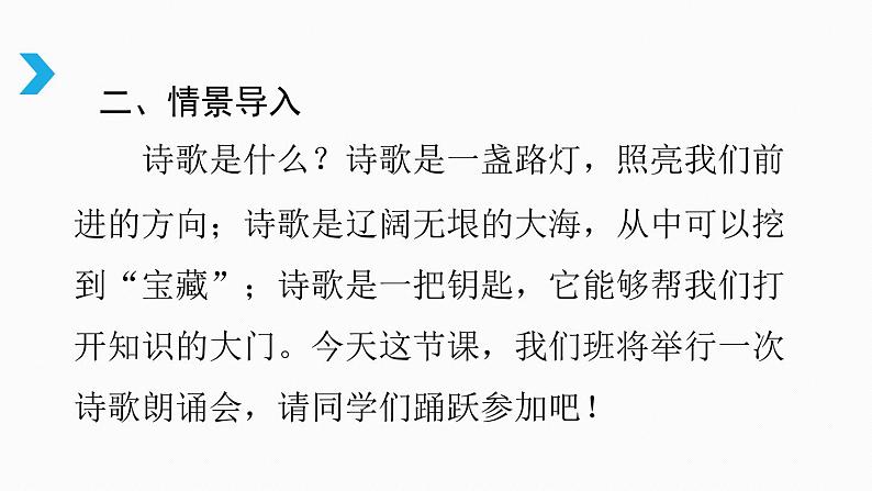 部编版九年级语文上册《自由朗诵》PPT课件 (1)第3页