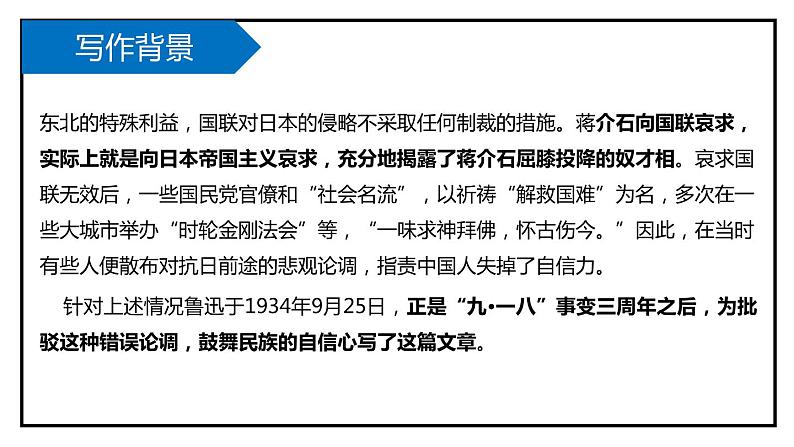 部编版九年级语文上册《中国人失掉自信力了吗》PPT课件 (4)05