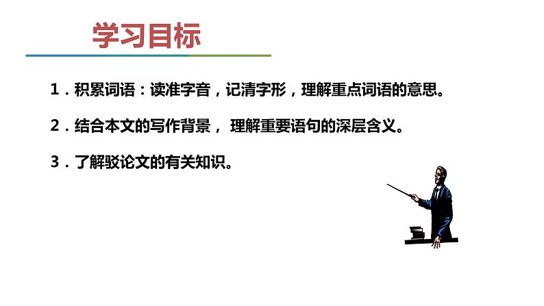部编版九年级语文上册《中国人失掉自信力了吗》PPT课件 (7)03