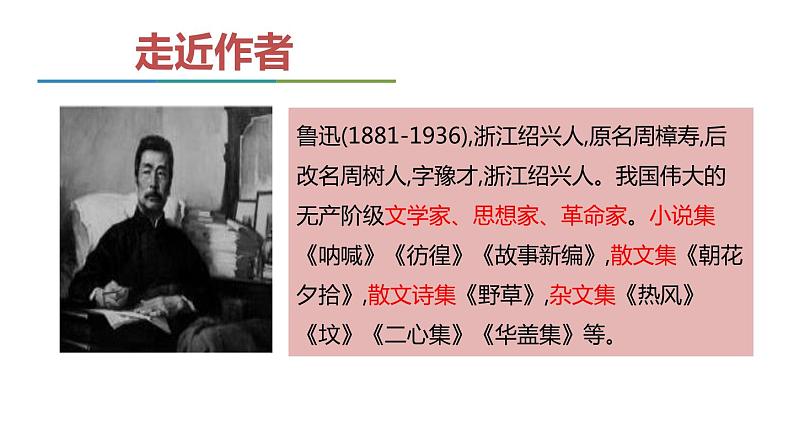 部编版九年级语文上册《中国人失掉自信力了吗》PPT课件 (7)04