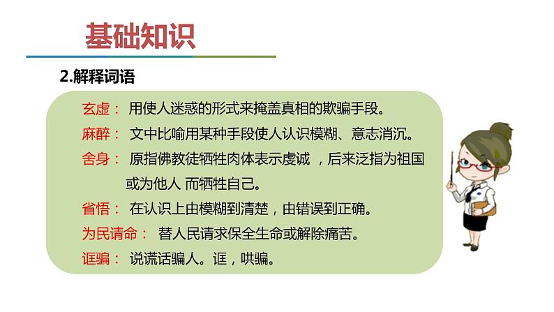 部编版九年级语文上册《中国人失掉自信力了吗》PPT课件 (7)07
