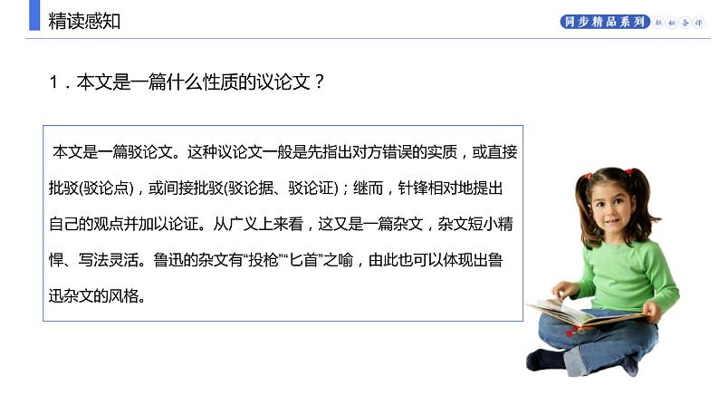 部编版九年级语文上册《中国人失掉自信力了吗》PPT课件 (5)08