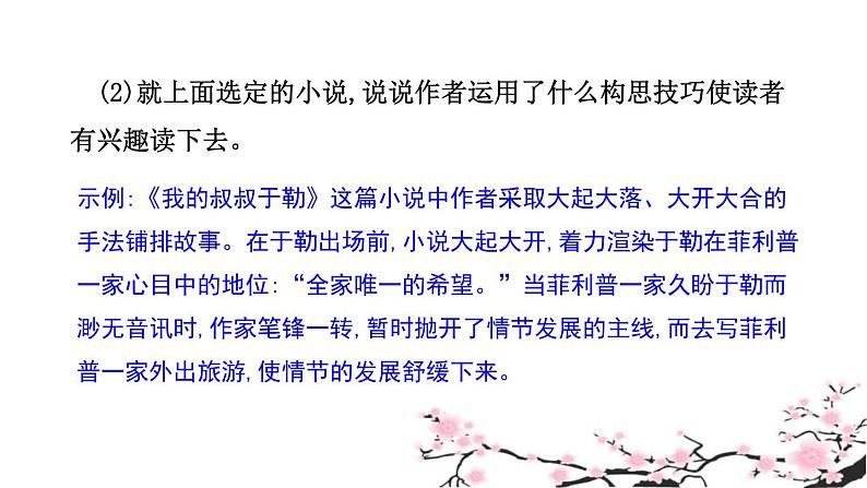 部编版九年级语文上册《走进小说天地》PPT教学课件 (2)第5页