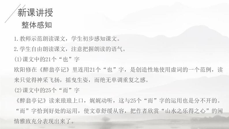 部编版九年级语文上册《醉翁亭记》PPT课件 (9)第5页