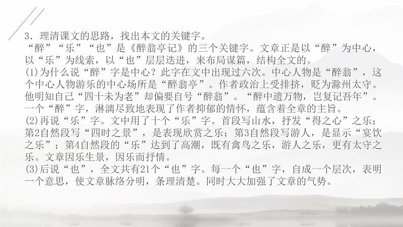 部编版九年级语文上册《醉翁亭记》PPT课件 (9)第6页