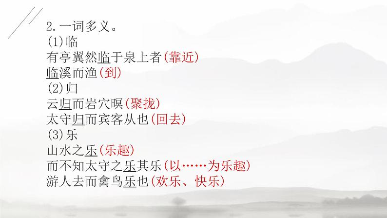 部编版九年级语文上册《醉翁亭记》PPT课件 (9)第8页