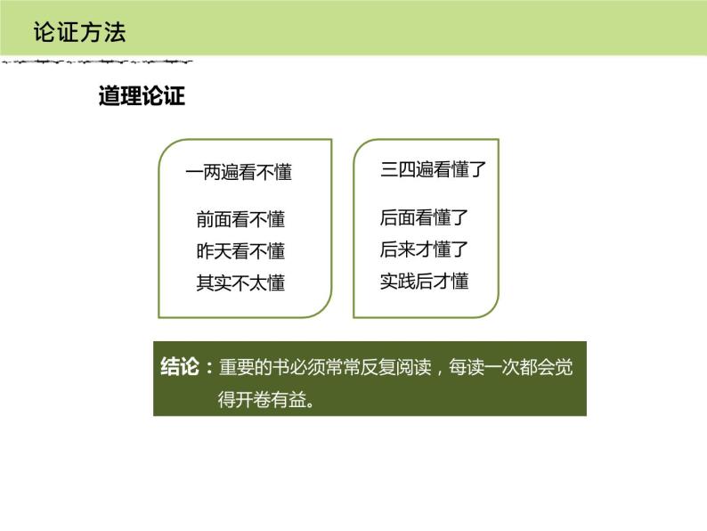 初中语文人教部编版九年级下册不求甚解教学演示ppt课件