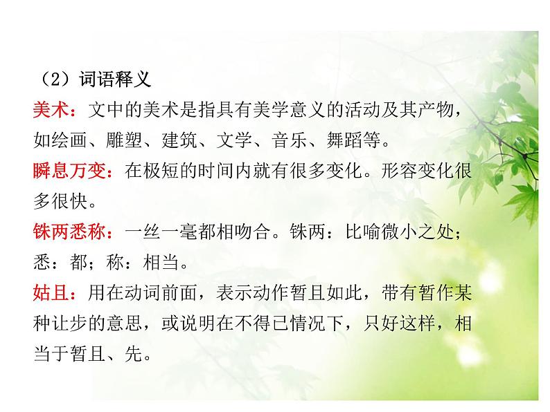 部编版九年级下册《浣溪沙》课外古诗词诵读PPT (6)05