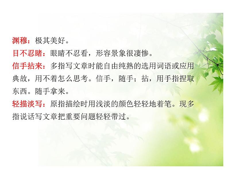 部编版九年级下册《浣溪沙》课外古诗词诵读PPT (6)07