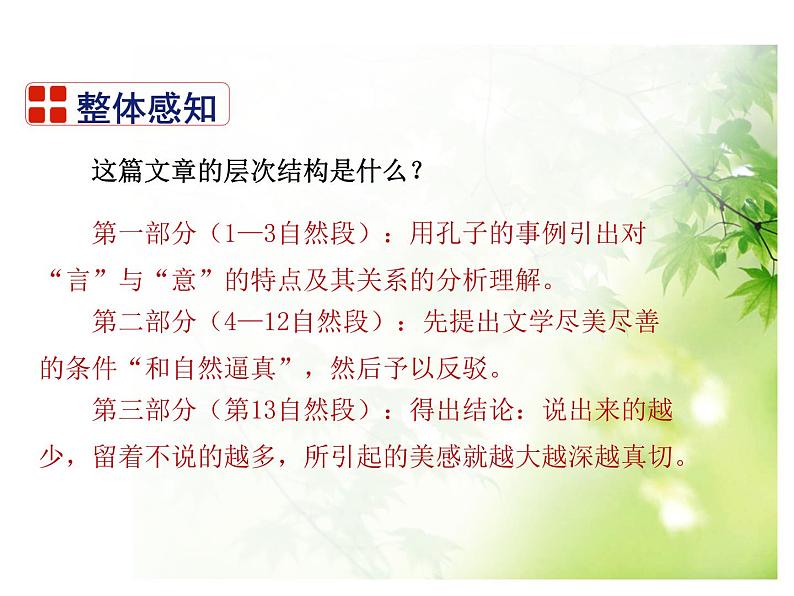 部编版九年级下册《浣溪沙》课外古诗词诵读PPT (6)08