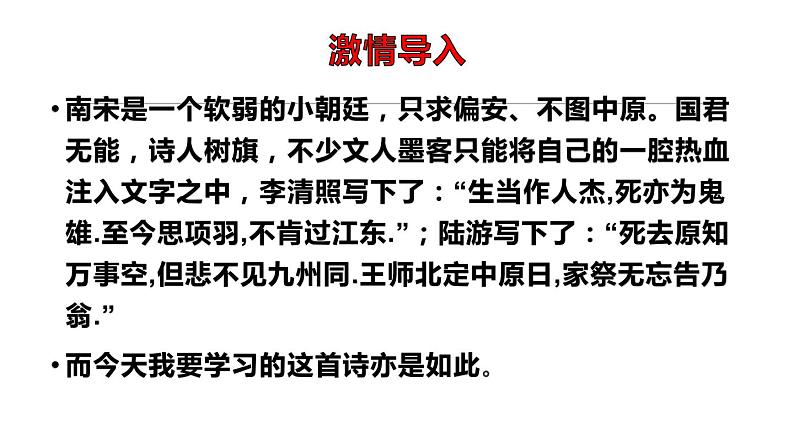部编版九年级语文下册《过零丁洋》PPT教学课件 (4)02