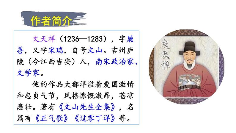 部编版九年级语文下册《过零丁洋》PPT教学课件 (4)03
