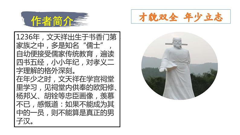 部编版九年级语文下册《过零丁洋》PPT教学课件 (4)04