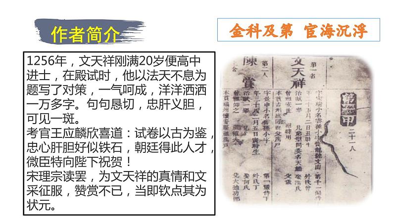 部编版九年级语文下册《过零丁洋》PPT教学课件 (4)05