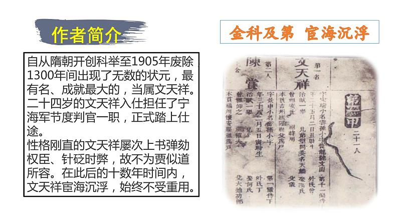 部编版九年级语文下册《过零丁洋》PPT教学课件 (4)06