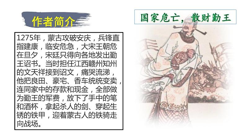 部编版九年级语文下册《过零丁洋》PPT教学课件 (4)07