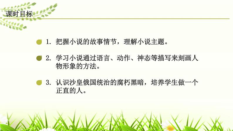 部编版九年级语文下册《变色龙》PPT课件 (4)第2页