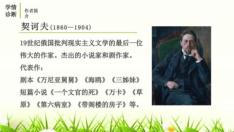 部编版九年级语文下册《变色龙》PPT课件 (4)第4页