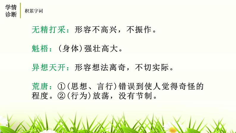 部编版九年级语文下册《变色龙》PPT课件 (4)第7页
