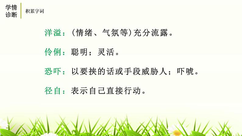 部编版九年级语文下册《变色龙》PPT课件 (4)第8页