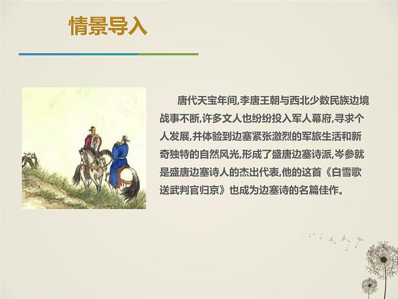 部编版九年级下册《白雪歌送武判官归京》PPT课件 (1)第2页