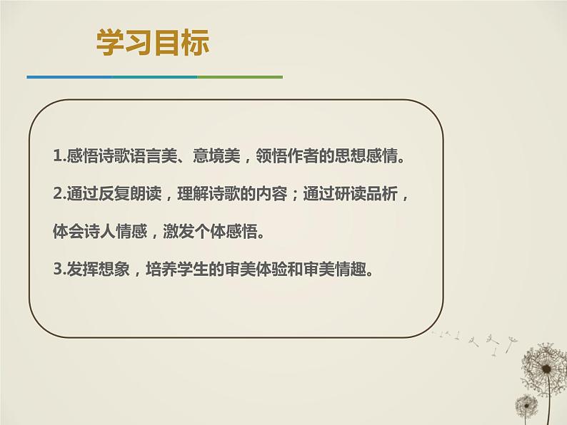 部编版九年级下册《白雪歌送武判官归京》PPT课件 (1)第3页