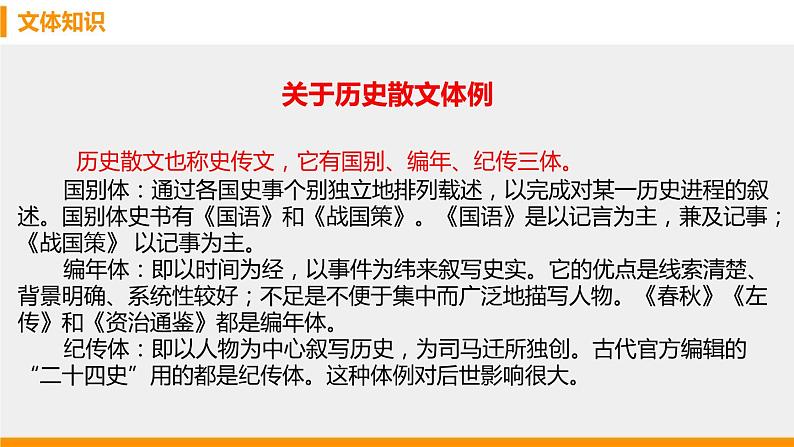 部编版九年级语文下册《曹刿论战》PPT课文课件(13)第6页