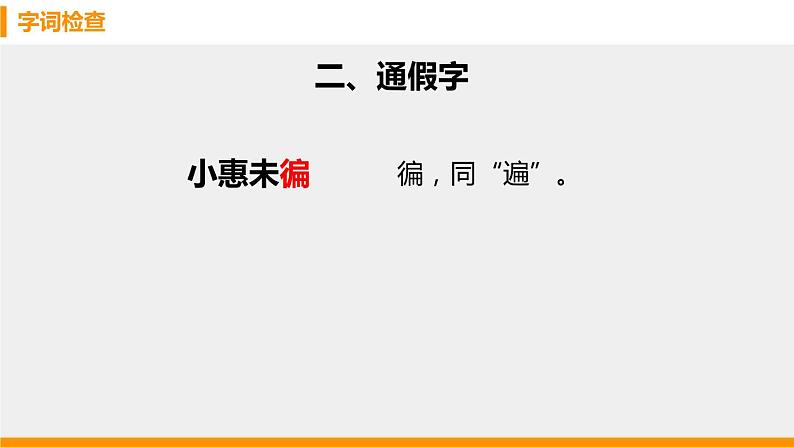 部编版九年级语文下册《曹刿论战》PPT课文课件(13)第8页