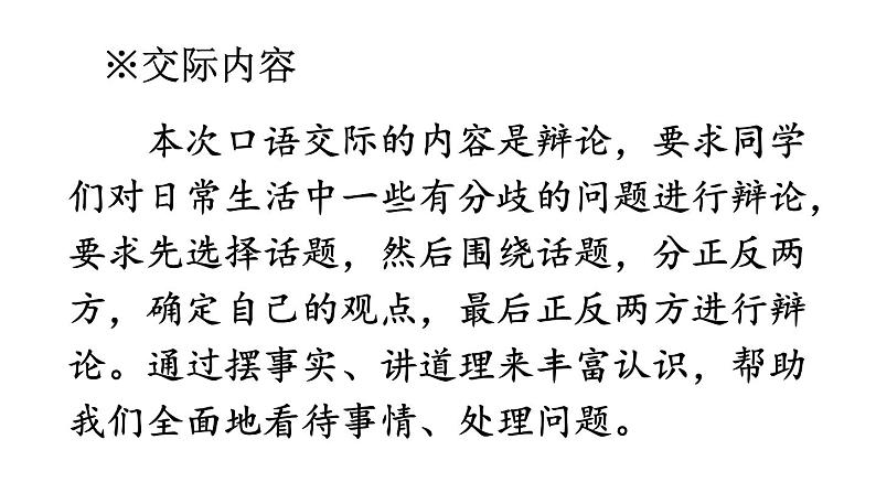 部编版九年级语文下册《辩论》PPT优质课件 (8)02