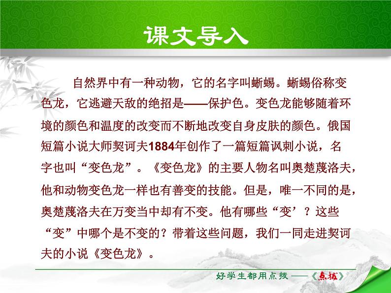 部编版九年级语文下册《变色龙》PPT课件 (2)05