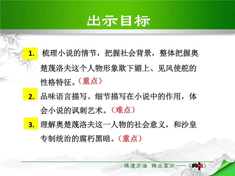 部编版九年级语文下册《变色龙》PPT课件 (2)07
